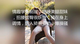 娇小亚裔可爱妹子重口味性爱被按头深喉骚逼水好多上位激烈操尿叫声连连