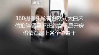 《百度云泄密》刚刚离异的极品女同事和上司偷情视频被曝光