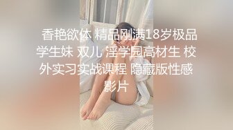 【超精品泄密】沧州美女金诗媛全套图影泄密