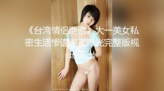 果冻传媒91制片厂 91CM224《淫荡前女友》丝袜跳蛋勾引男友 丰臀怼操凌辱高潮 范可可