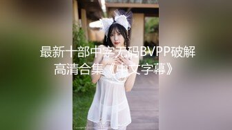 1/16最新 短发性感少妇口交挑逗无套花式姿势操逼啪啪VIP1196