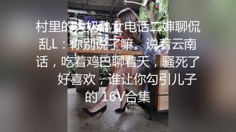 穿着衣服上演湿身诱惑阴毛若隐若现