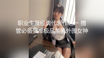 ★☆极品流出☆★极品国模露脸私拍，长发美女【小惠】私拍女体，摄影师咸猪手揉阴蒂捅逼把她搞出感觉掏出鸡巴干一炮肏的她嗷嗷尖叫好反差