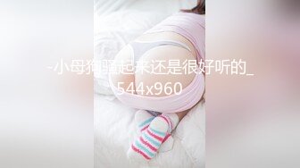 高价定制小骚模特无內黑丝女仆装淫语自摸诱惑