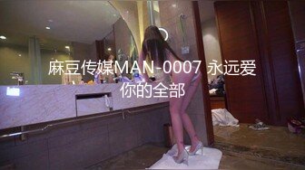 國產AV 麻豆傳媒 MPG032 老公和外甥女偷情亂倫 林嫣