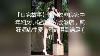 廣州十三行服裝批發門店富婆老板娘3P，綠帽老公找朋友3P富婆老婆