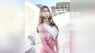 长春东师女大，背着男友找主