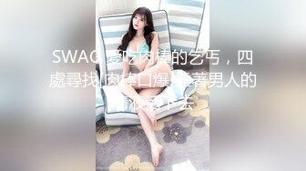 深紅邱比特！「牙套妹 阮蓎」爆乳調教讓你愛到無法自拔！