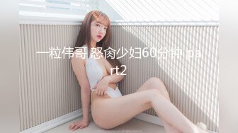 【全網首發】【稀缺】【爆乳女神