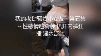 我的老挝骚货小女友～第五集～性感情趣套装 扒开内裤狂插 淫水泛滥