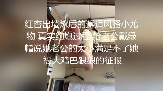 风骚迷人小徐娘【徐婉婉】放荡的样子真骚呀，‘小姐姐我能看一下你的逼逼吗，看内裤也可以’，大肉棒自慰高潮爽哦！