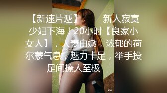 女神小姐姐被操到高潮迭起！直呼受不了了太爽了