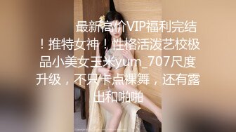 极品高颜值SSS级甜美女神▌婕咪 ▌母亲欠债女儿肉偿 香艳劲爆影片 性爱影片吃屌颜射138P1V