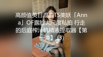 【新片速遞】   《顶级网红☀️付费精品》上海留学生OnlyFans网红反差骚女【唐阳】私拍☀️欧美范巨乳肥臀各种淫乱非常火爆