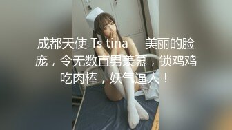 【新片速遞】 萝莉社原创极品美乳学妹❤️酒店情趣内衣诱惑被大屌啪啪 - 锅锅酱