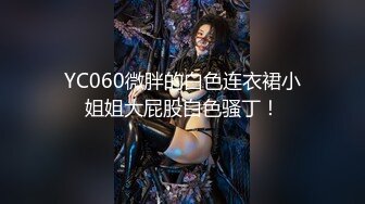 肤白嫩肉小美乳，极品良家少妇被男人各种姿势操【下滑看超清版和联系方式