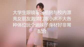  渣男小哥玩弄风骚小女友，乖巧听话揉奶玩逼无套抽插，内射中出抠弄骚穴