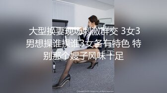 上海高端绿帽癖夫妇「Oliva_couple」极品淫妻皮肤紧致网约单男献妻、夫妻交换多人淫乱 (2)