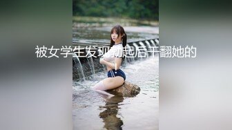 天美传媒TM0121教师节企划胁迫色女教师-张雅婷