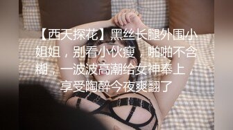 2024举牌定制，邻家乖乖女眼镜妹【小芸】高价私拍，露出道具紫薇丝足吃鸡爪弹足交啪啪野战花样真挺多 (9)