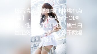 贫乳御姐  Swag纤细窈窕身材livybaby草食男的一日女友