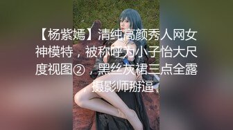 《顶级女模✅私拍泄密》圈内小有名气高颜值女神级模特【hayeon】线上露点性感写真，线下约啪金主3P，前后齐开极度反差