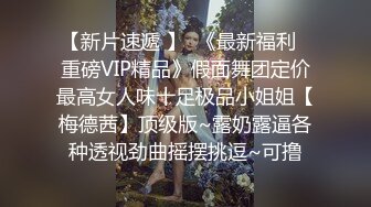 【自整理】匈牙利舔屁眼女王苦练毒龙钻和顶肛技术，这是要决心延续东莞的辉煌吗？【127V】 (20)