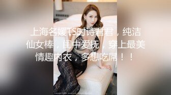 极品伪娘出台拍片,外表看起来真像个女的,被大鸡巴猛攻无套操翻,浪叫声听了鸡巴涨得硬邦邦