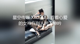 国产麻豆AV MDS MDXS0008 我的空姐女友是荷官 赢一次干一次 秦可欣