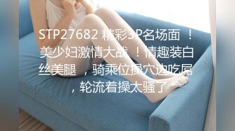 新人模特媛媛醬 性感典雅的禮裙與魅惑黑絲 女性魅力氣息婀娜動人