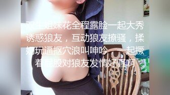 两个高颜值萌妹子双飞啪啪连体网袜抬腿侧入搞完再留一个妹子继续操