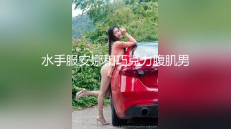 焦点jdsy-077绝色女总裁招保镖拉进房间深入交流