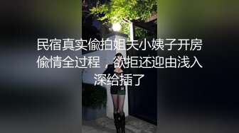 民宿真实偸拍姐夫小姨子开房偸情全过程，欲拒还迎由浅入深给插了