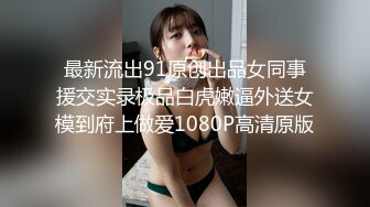 國內真實泄密】徐州大二黑絲眼鏡妹被草的大聲尖叫，最全的一套9V 32P 外表清純原來內心風騷無比～ (3)