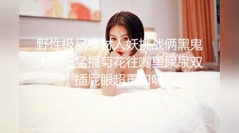 黑丝高跟露脸清纯系风骚小婊妹让小哥激情啪啪，掰开骚穴看特写，揉奶玩逼手指插进去，大鸡巴各种蹂躏爆草