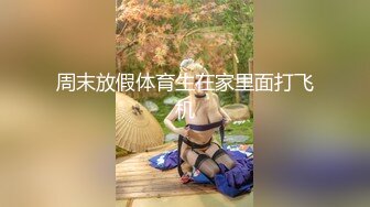 麻豆传媒-傲娇女同学强迫嚣张女室友激情做爱-管明美