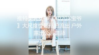 【边走边尿】烧婊子 御姐淫妻 金秘书 2月最新福利 (3)