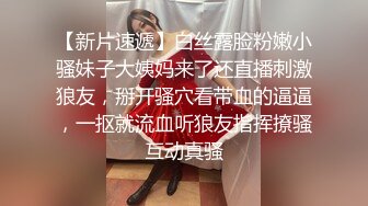 【苏苏】一如既往钟情闺蜜表弟 翘挺圆乳 玩出白浆直接开操 无套抽插 淫叫好听刺激