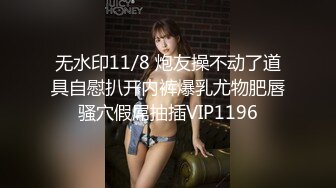 起點傳媒 性視界傳媒 XSJKY054 偷偷和女友的騷婊妹做愛 李娜娜