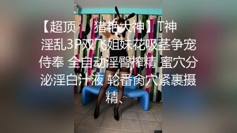 饼干姐姐 心机女秘书下药勾引老板 包臀裙无内蜜穴 女上位水蛇腰蠕动榨汁