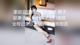 年轻嫩妹子全裸自慰再给男友在出租屋中露脸口交超级卖力