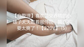 无水印10/26 瘦子探花网约兼职眼镜小嫩妹酒店开房含蓄样子让我心动VIP1196