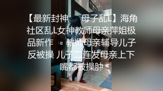   《麻辣王子》约操良家小姑娘，豹纹内裤吊带黑丝，拨开内裤就插，后入极品肥臀掐着喉咙爆操