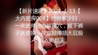 【持有无套内射执照的探花】街头靓妹少妇云集，选中小少妇，脱光惊喜，一对大胸，粉穴美腿，暴插不止 (2)