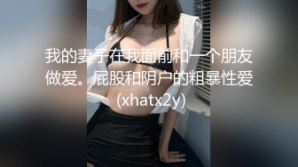 乖巧的小少妇露脸让小哥前后抠逼给狼友看，骚逼很是粉嫩，露脸温柔的舔弄大鸡巴激情上位干出白浆，呻吟可射