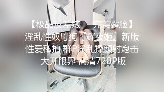 从DJ出来的20岁醉醺醺骚妹妹，流氓 被你拍的丑死了~好迷人的脸蛋 更加激起了男人的性欲 ！