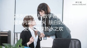 【极品稀缺破解家庭摄像头】风骚美少妇男友不举 劈腿偷情年轻精神小伙 被按着猛烈抽插各种操 (1)