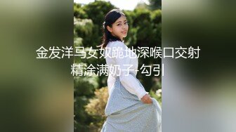 【新片速遞】    ✨【婚房偷情】新婚人妻带男同事婚房啪啪，对话超级骚极品反差婊