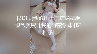 【江南第一深情】专约极品嫩妹大神最新约炮众多反差婊，JK学妹 少妇姐姐 优雅御姐 人帅屌受罪 人生赢家