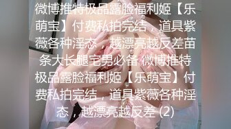 亚裔美少女 HongKongKitten✿绳艺捆绑 道具自慰直播合集[29v] (12)